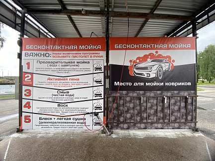 Мойка самообслуживания на 4 поста в Жодино (добавили пост в 2025 году)