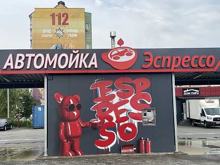 Мойка самообслуживания на 4 поста в Жодино