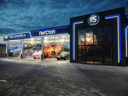 Мойка самообслуживания на 6 постов в Логойске