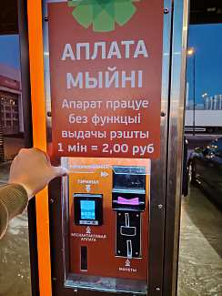 Мойка самообслуживания на 4 поста в Минске (ул. Казимировская)